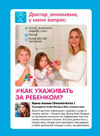 Доктор аннамама