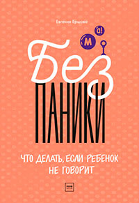 Без паники! читать онлайн