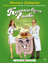 Кишка всему голова читать онлайн