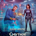 Смутное время читать онлайн
