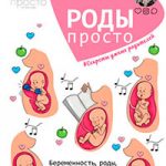Роды – просто читать онлайн