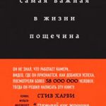 Самая важная в жизни пощечина