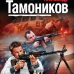 Акт слепого возмездия читать онлайн