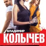 Бандитская муза читать онлайн