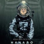 Чужой: Завет. Начало читать онлайн