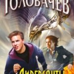 Диверсанты во времени читать онлайн