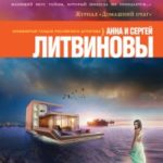 Изгнание в рай читать онлайн