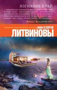 Изгнание в рай читать онлайн