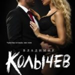 Как полюбить бандита читать онлайн
