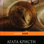 Карибская тайна читать онлайн