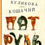 Кошачий патруль читать онлайн