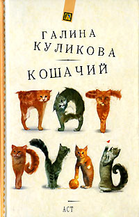 Кошачий патруль читать онлайн