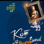 Кот недовинченный читать онлайн