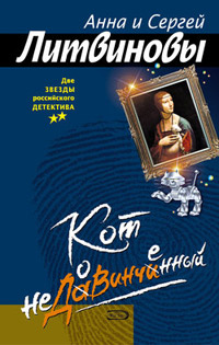 Кот недовинченный читать онлайн