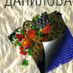 Ледяное ложе для брачной ночи читать онлайн
