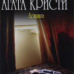 Лощина читать онлайн