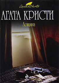 Лощина читать онлайн