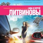 Над пропастью жизнь ярче читать онлайн