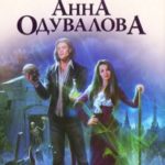 (Не)идеальная работа читать онлайн