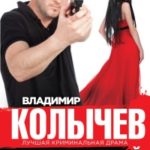Неуправляемый таран читать онлайн