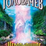 Невозможное неумолимо читать онлайн