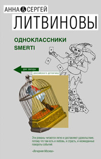 Одноклассники smerti читать онлайн