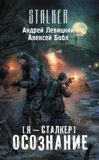 Осознание читать онлайн