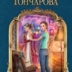 Отражение. Зеркало отчаяния читать онлайн
