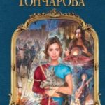 Отражение. Зеркало войны читать онлайн
