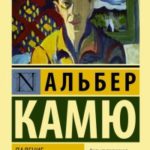 Падение. Изгнание и царство читать онлайн