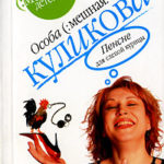 Пенсне для слепой курицы читать онлайн