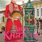Пленники старой Москвы читать онлайн