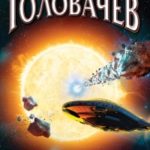 Под струной читать онлайн