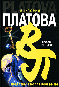 После любви читать онлайн