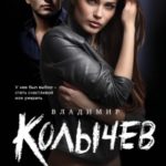 Правильная девчонка читать онлайн