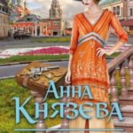 Призраки Замоскворечья читать онлайн