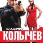 Раненый зверь читать онлайн