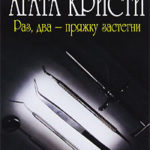 Раз