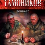 Синдром войны читать онлайн