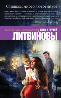 Слишком много любовников читать онлайн