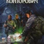Спасатель читать онлайн