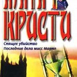 Спящий убийца читать онлайн