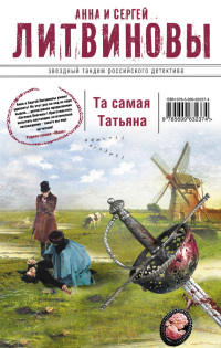 Та самая Татьяна читать онлайн