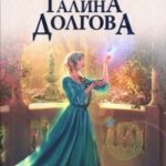 Тайлисан. Ради настоящего читать онлайн