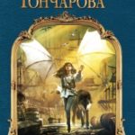 Тайяна. Влюбиться в небо читать онлайн