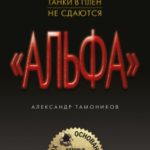 Танки в плен не сдаются читать онлайн