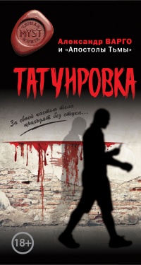 Татуировка (сборник) читать онлайн