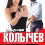 Телохранительница читать онлайн