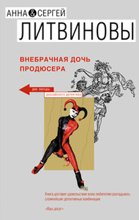 Внебрачная дочь продюсера читать онлайн