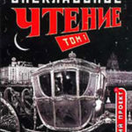 Внеклассное чтение читать онлайн